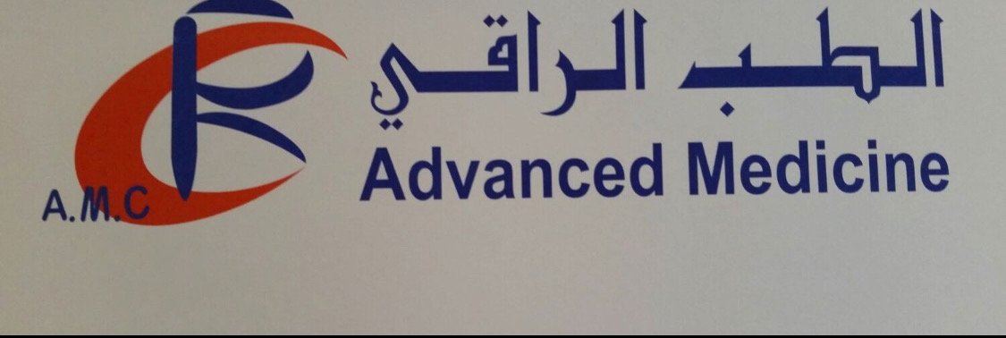 مجمع الطب الراقي