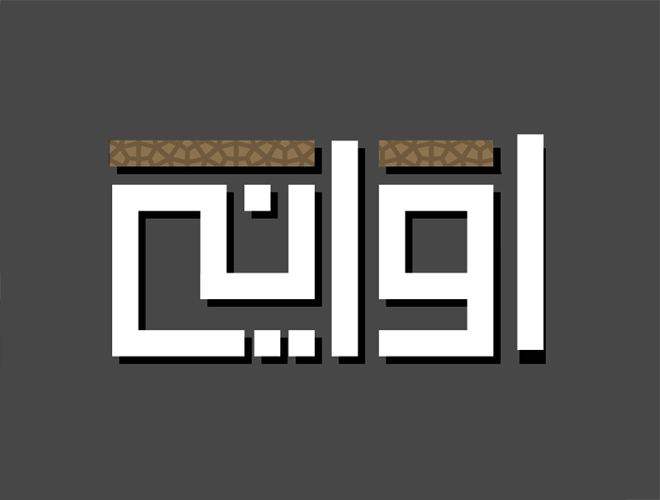 مؤسسة اواني القيصرية التجارية