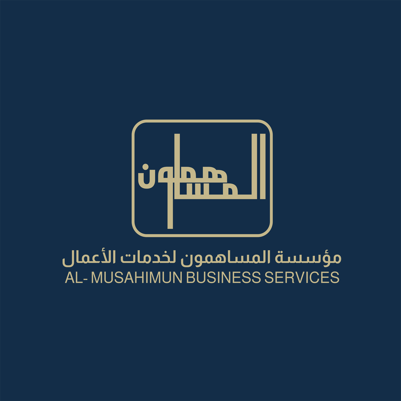 مؤسسة المساهمون لخدمات الأعمال