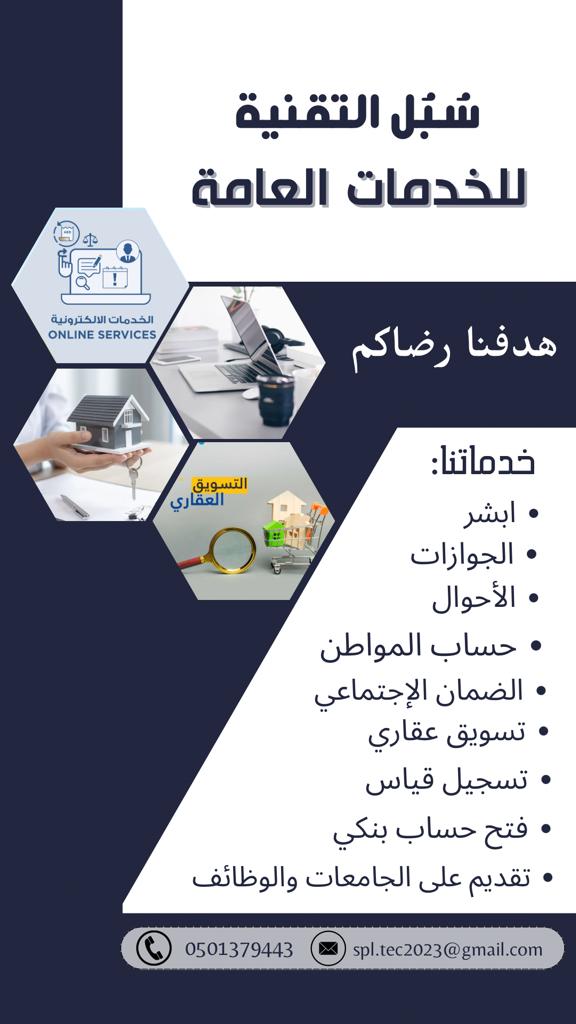 سبل التقنية للخدمات العامة