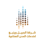 شركة الجبيل وينبع لخدمات المدن الصناعية شركة الجبيل وينبع لخدمات المدن الصناعية